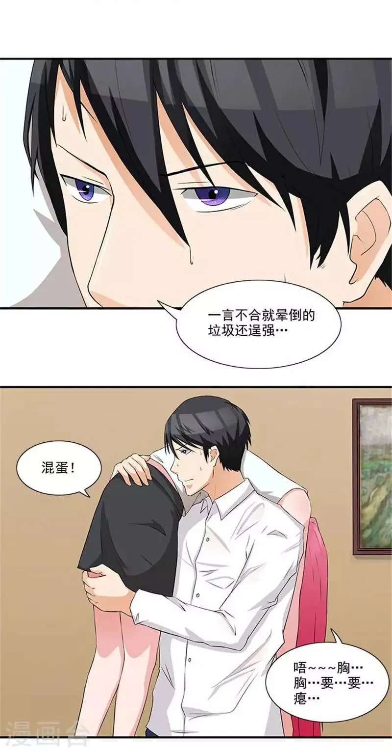 第10话 你怀疑我 第11页
