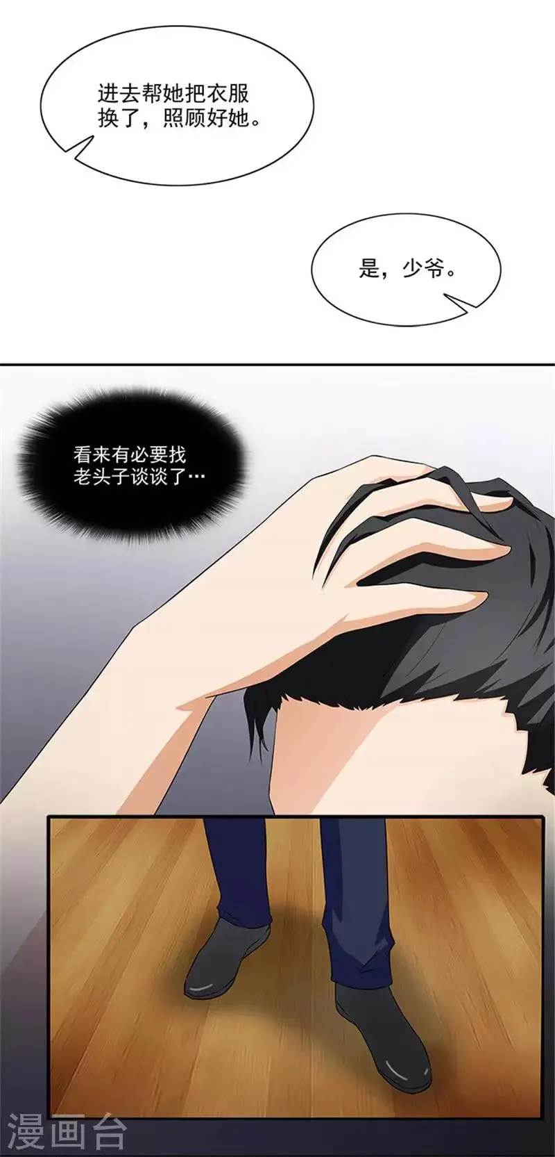 第10话 你怀疑我 第15页