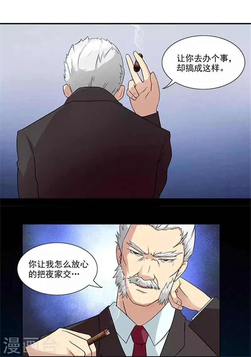 第11话 人在做，天在看 第4页