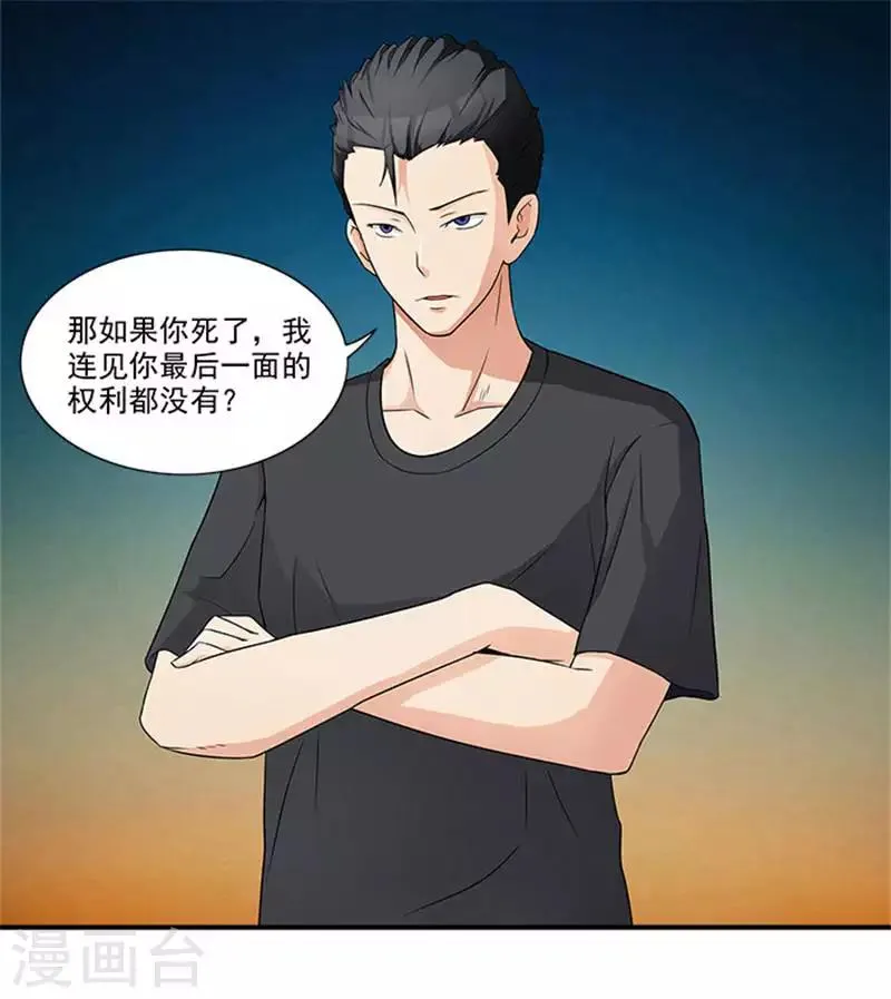 第11话 人在做，天在看 第5页