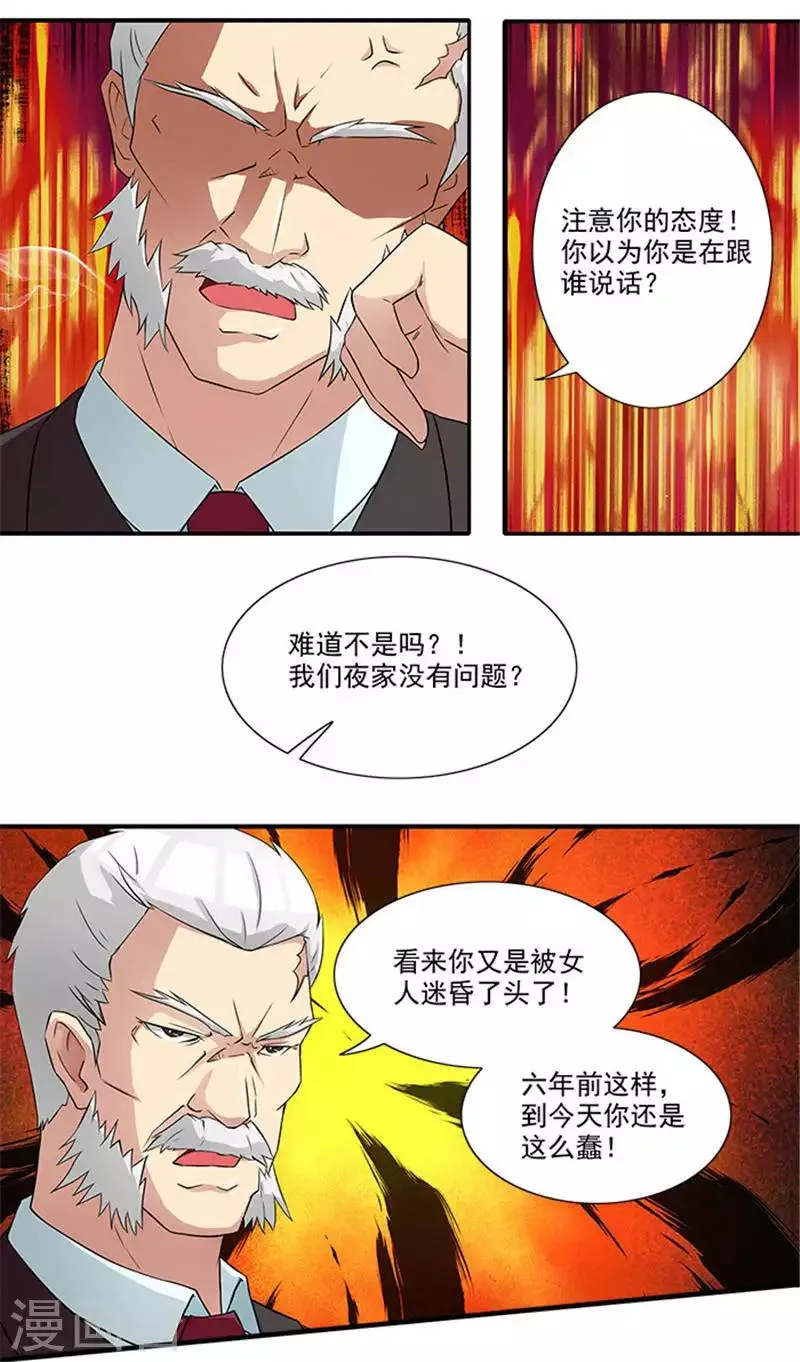 第11话 人在做，天在看 第6页
