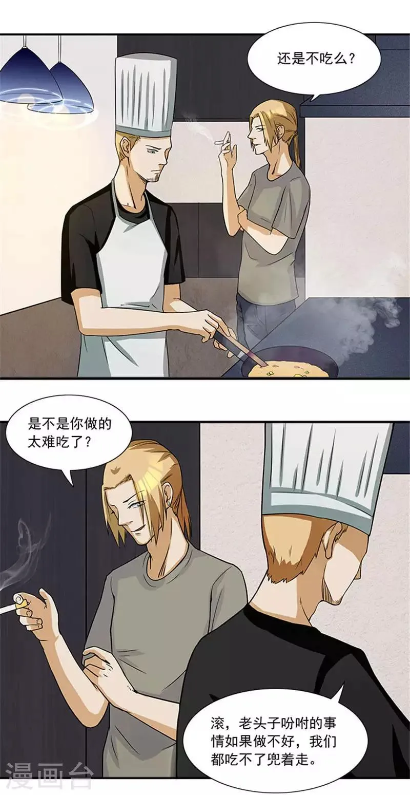 第11话 人在做，天在看 第21页