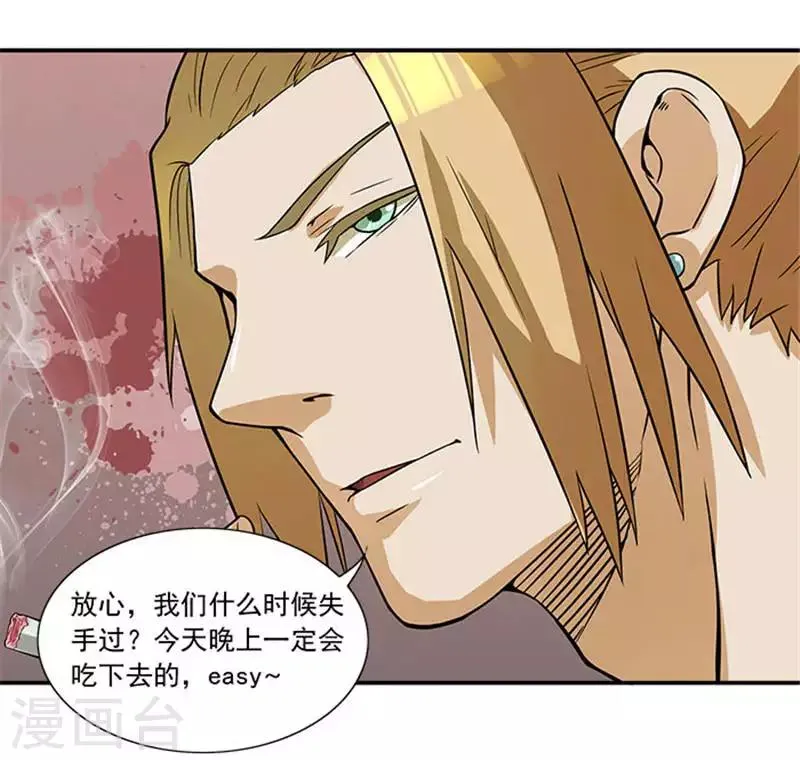 第11话 人在做，天在看 第22页