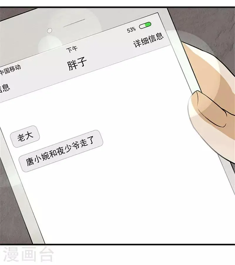 第11话 人在做，天在看 第24页
