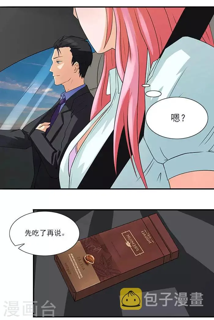 第12话 别离我太远 第6页