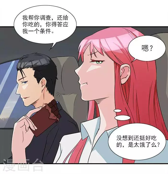 第12话 别离我太远 第10页