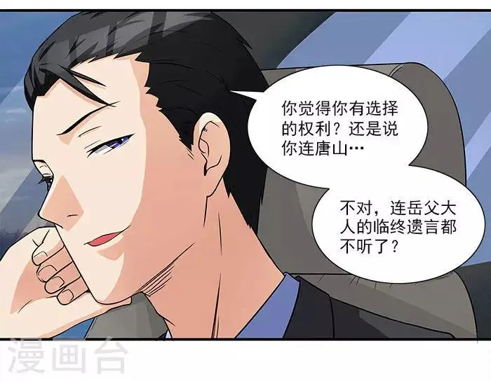 第12话 别离我太远 第13页