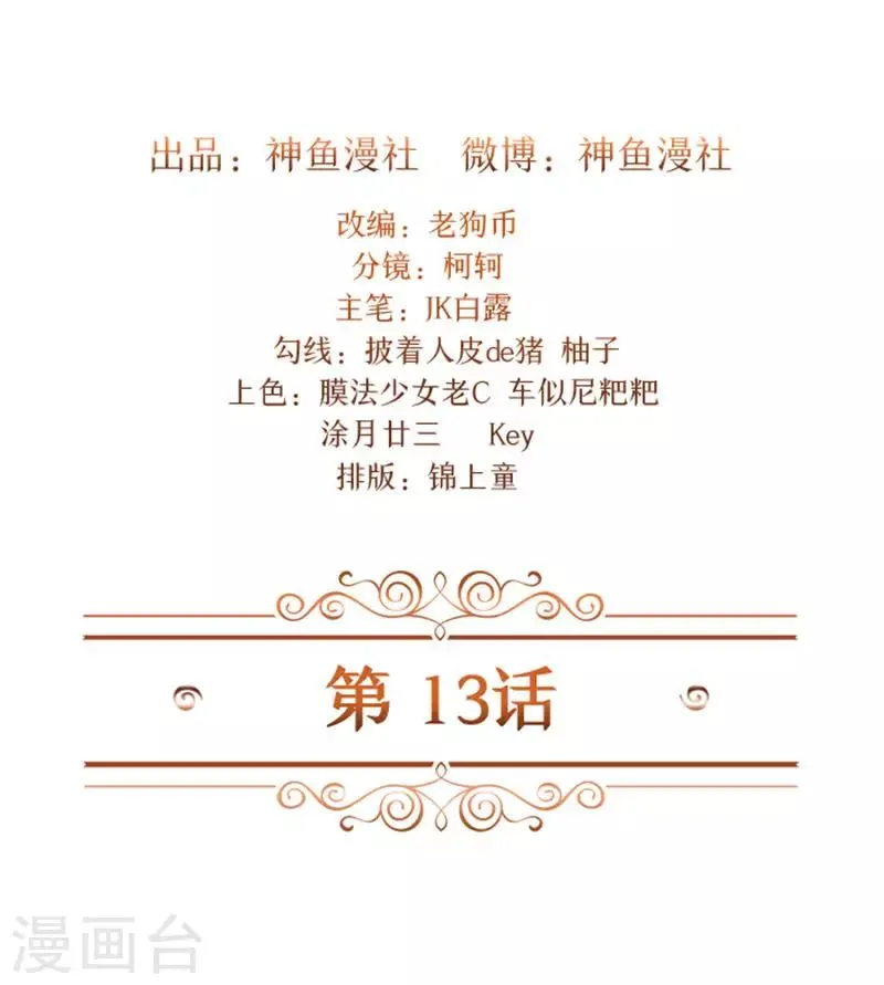 第13话 看来今天不太合适 第2页