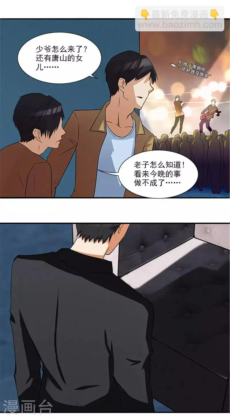 第13话 看来今天不太合适 第6页