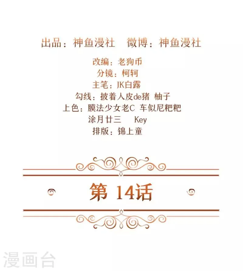 第14话 尼克神探？ 第2页