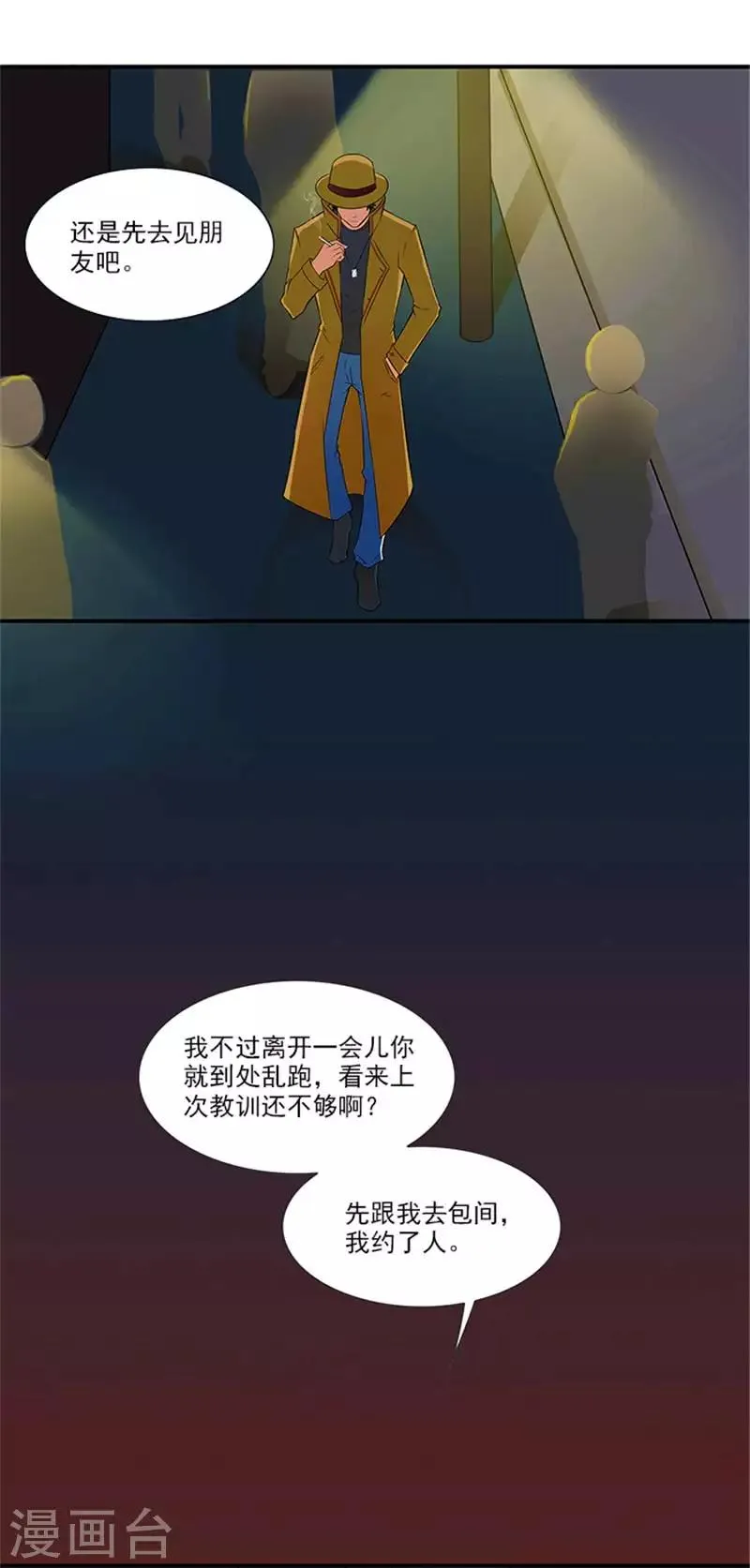 第14话 尼克神探？ 第8页