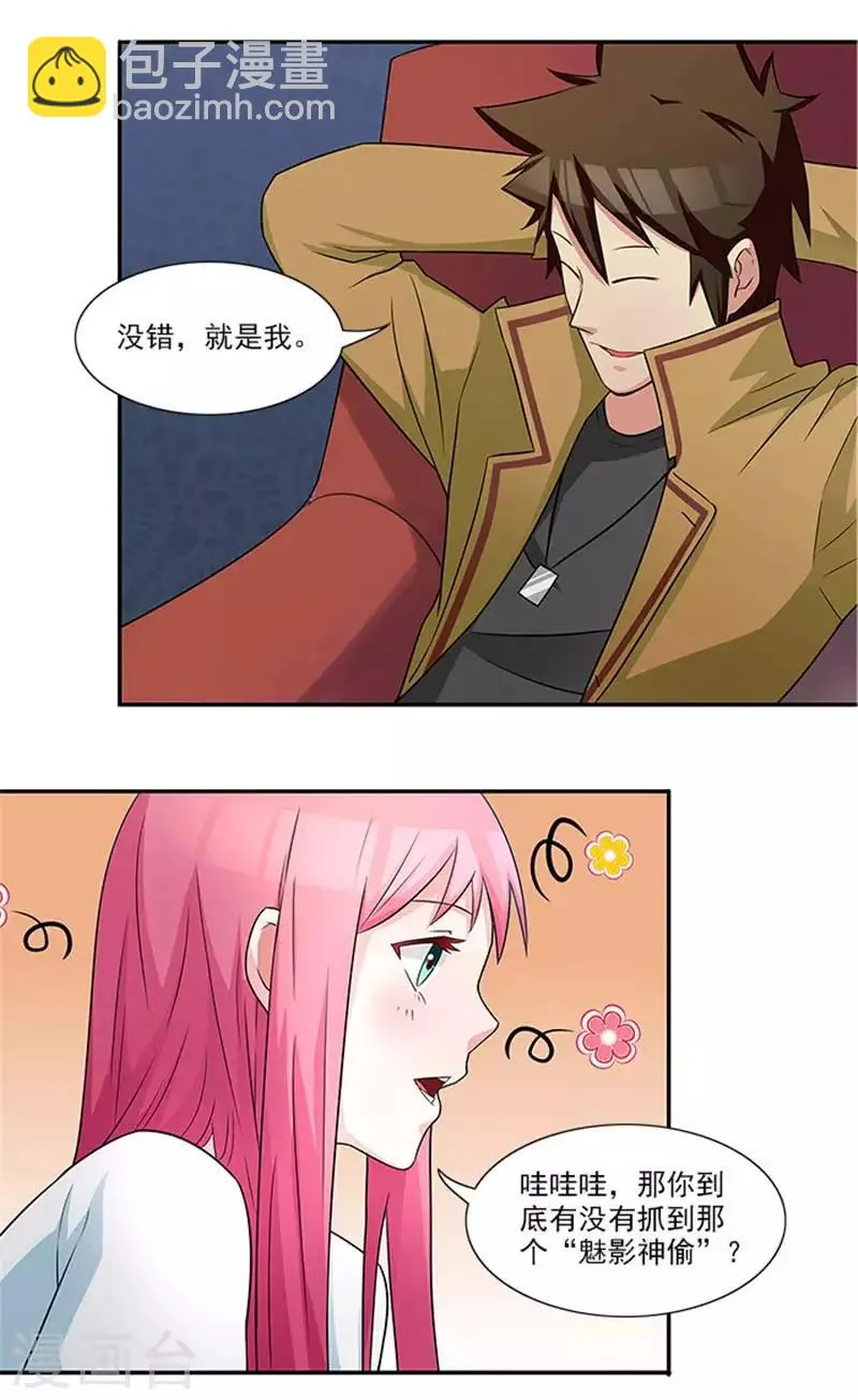 第14话 尼克神探？ 第16页