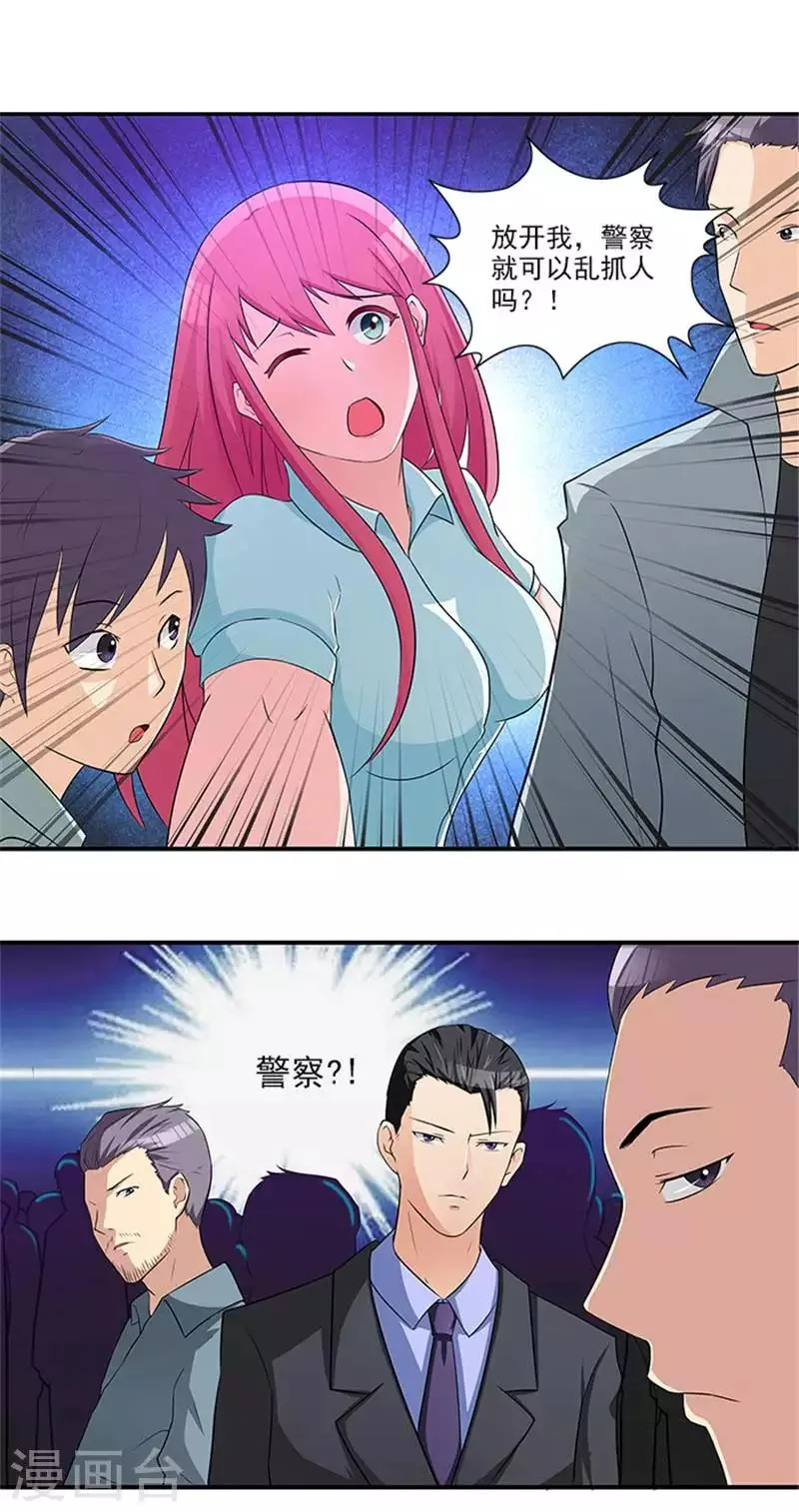 第15话 这个白痴女人 第3页