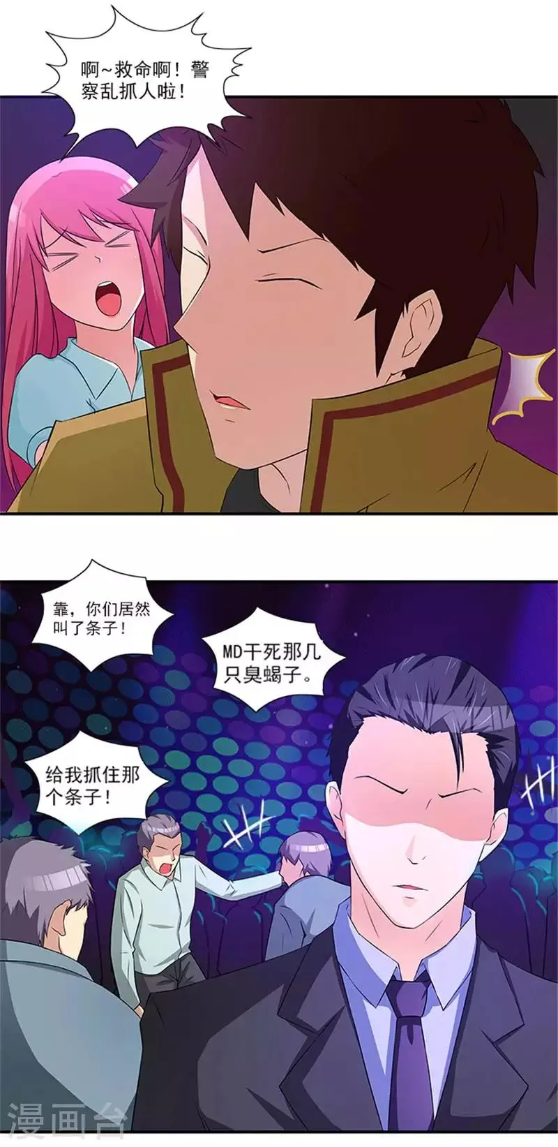 第15话 这个白痴女人 第4页
