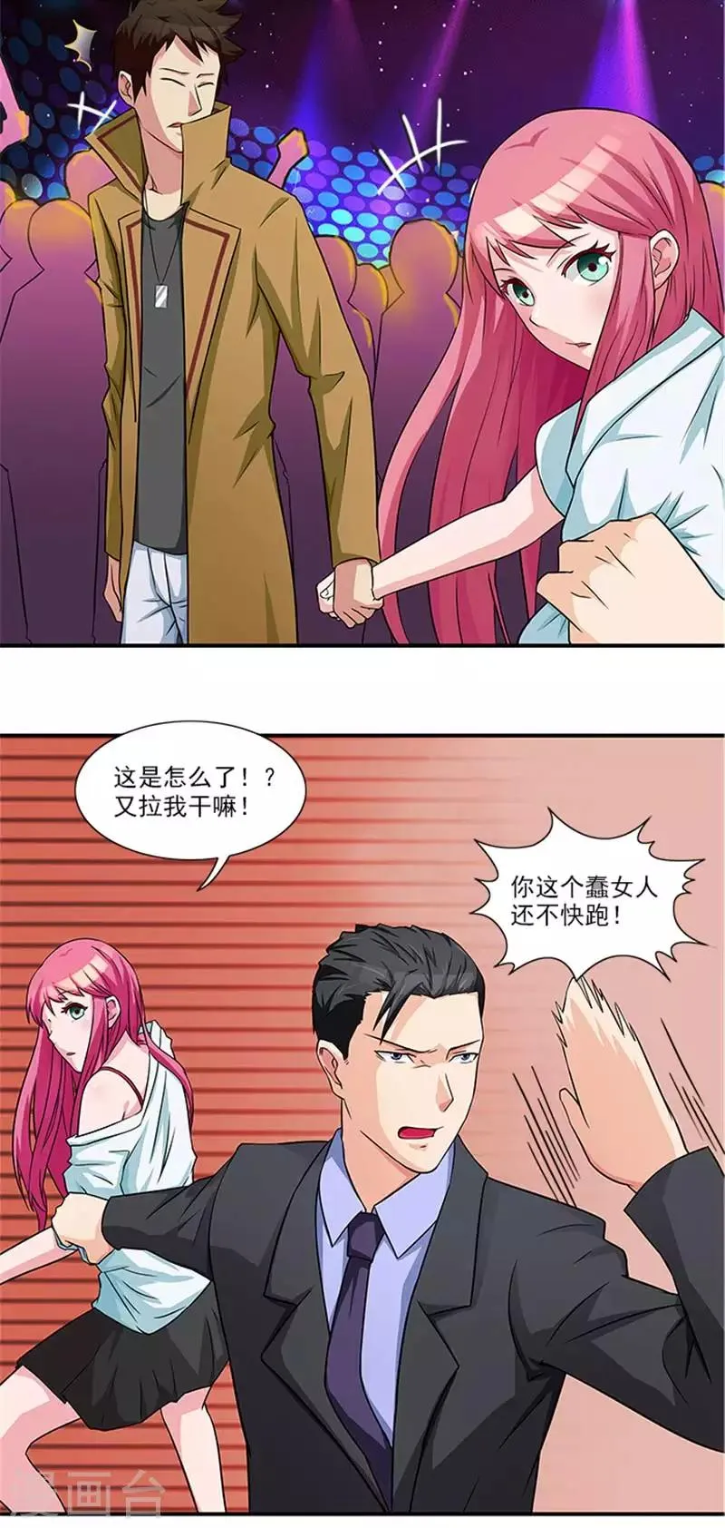 第15话 这个白痴女人 第6页
