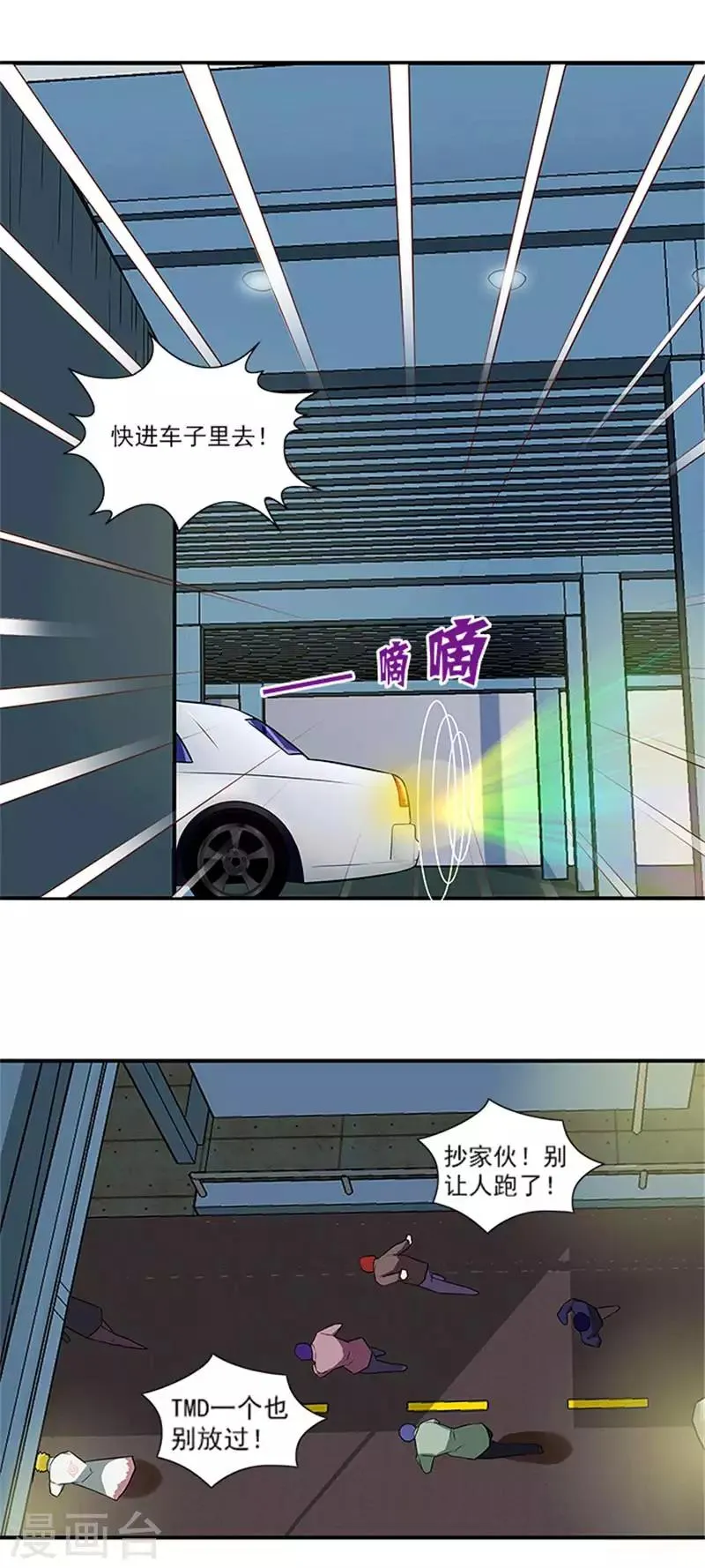 第15话 这个白痴女人 第7页