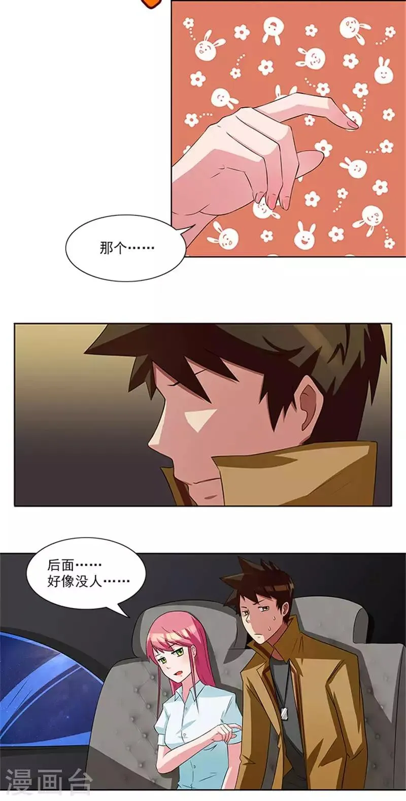 第15话 这个白痴女人 第9页