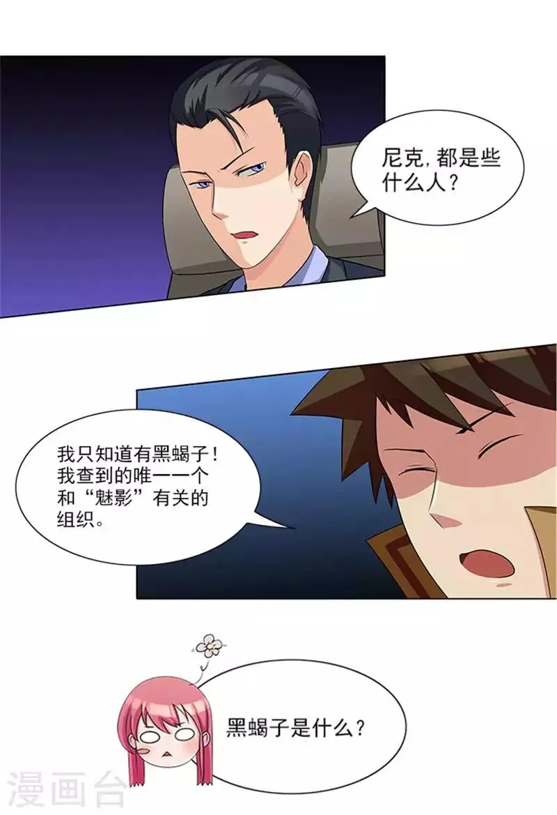 第15话 这个白痴女人 第12页