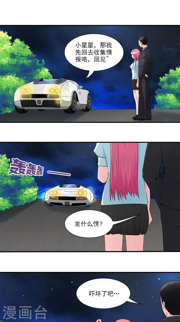 第16话 臭流氓 第1页