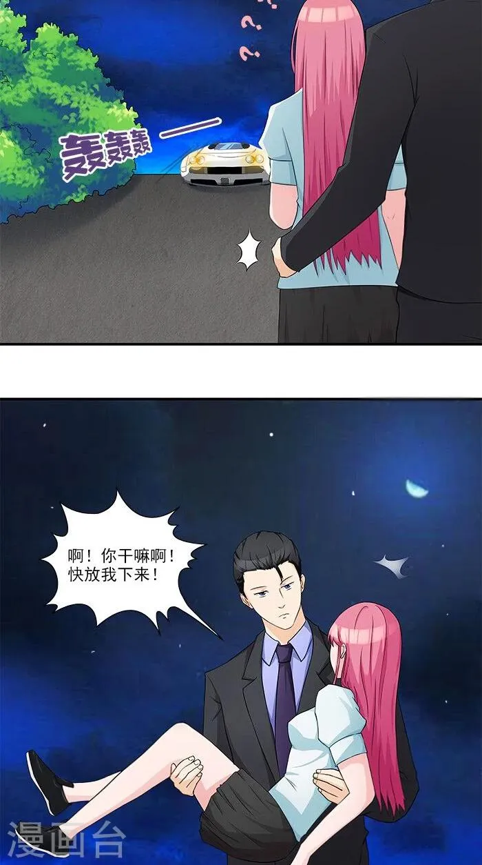 第16话 臭流氓 第2页