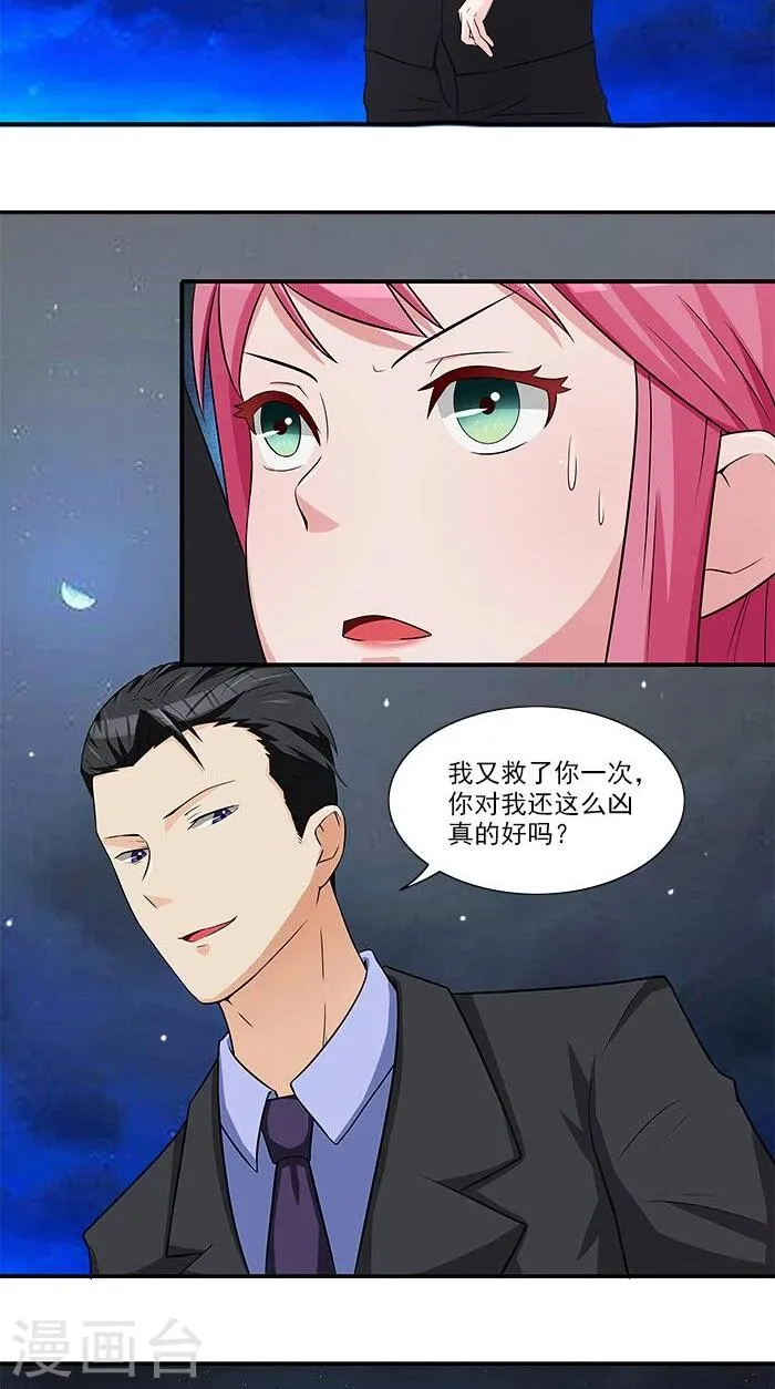 第16话 臭流氓 第3页