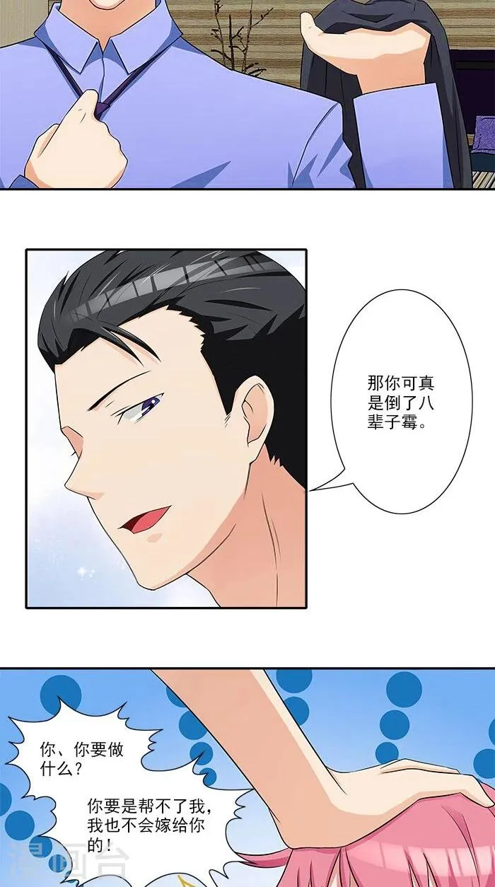 第16话 臭流氓 第7页