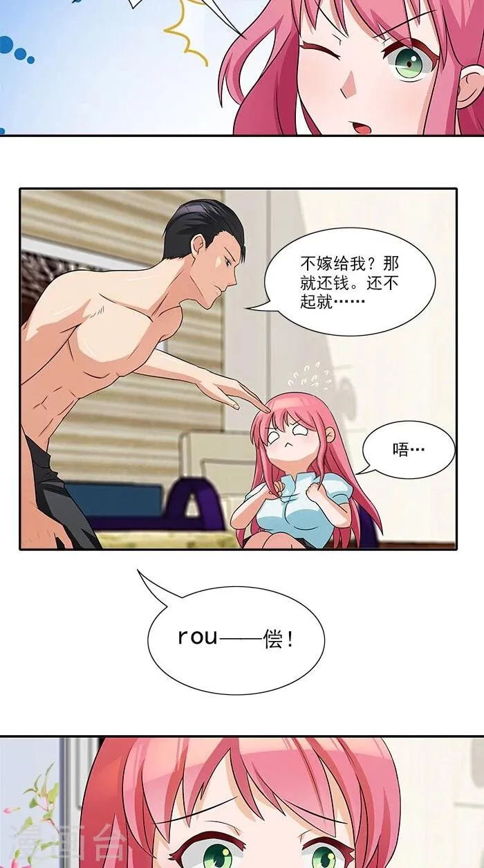 第16话 臭流氓 第8页