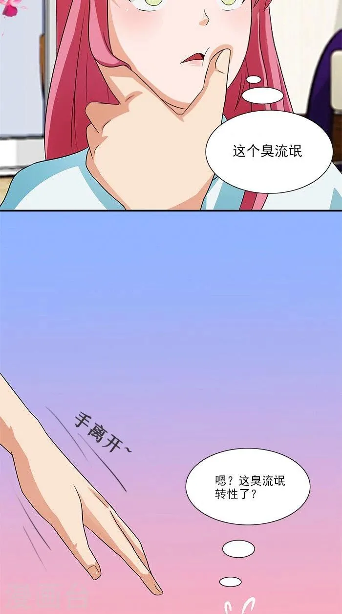 第16话 臭流氓 第9页