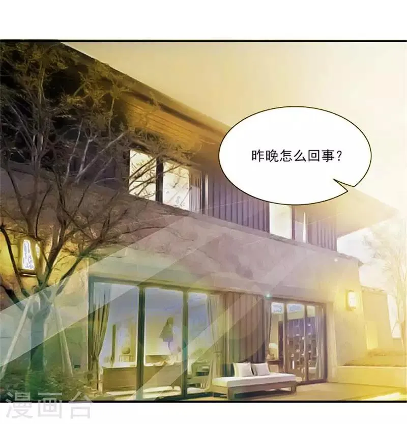 第17话 我要出去散心 第3页