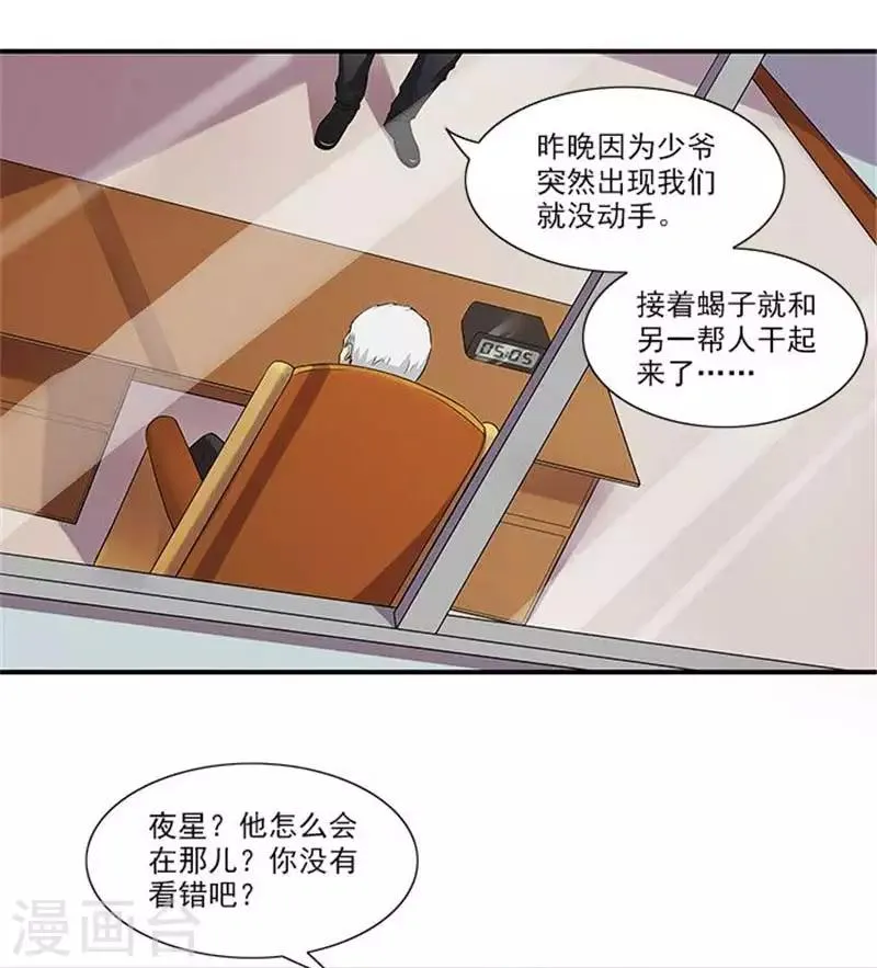 第17话 我要出去散心 第4页