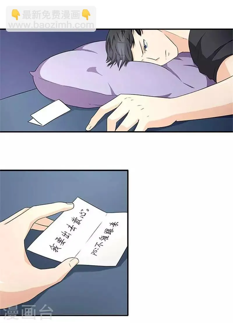 第17话 我要出去散心 第16页