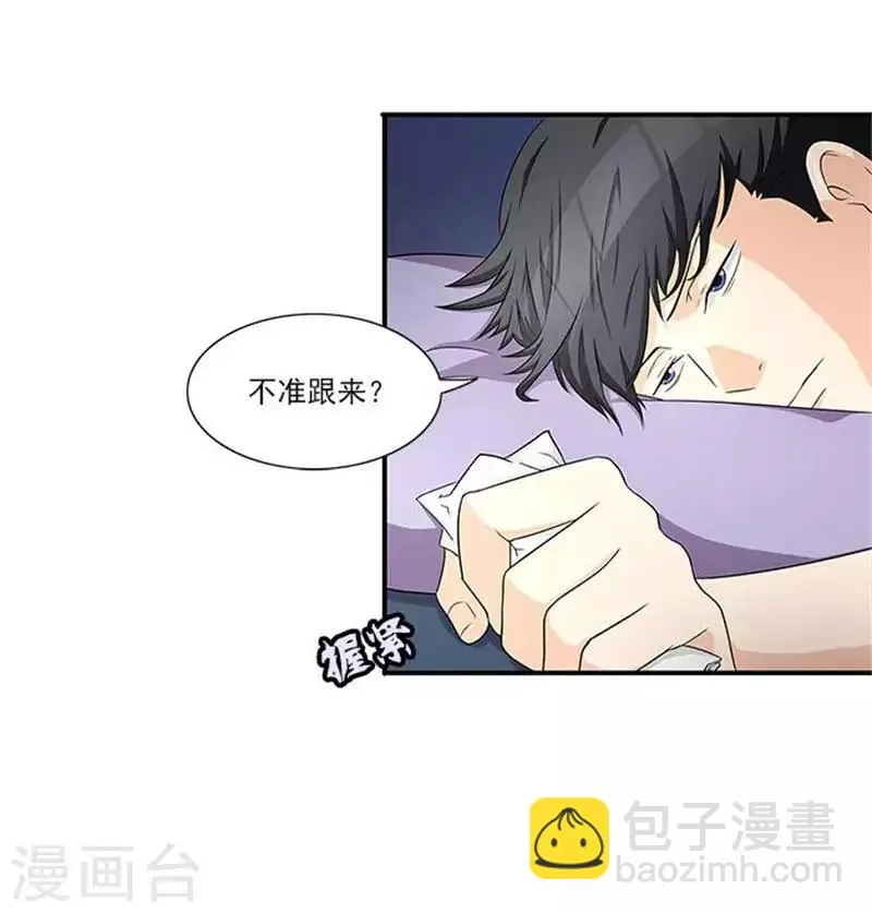 第17话 我要出去散心 第17页