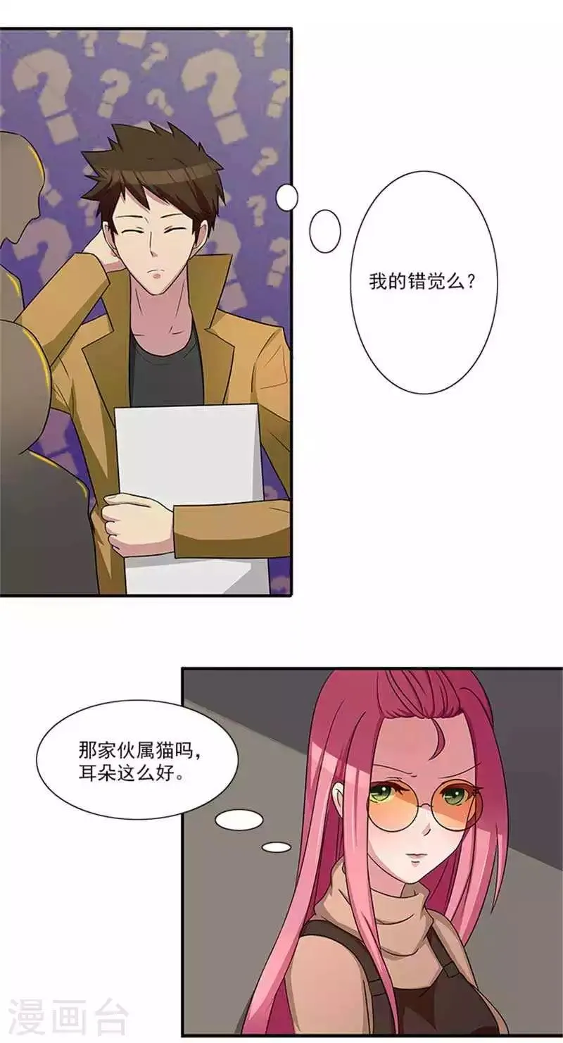 第18话 你到底想干什么 第6页