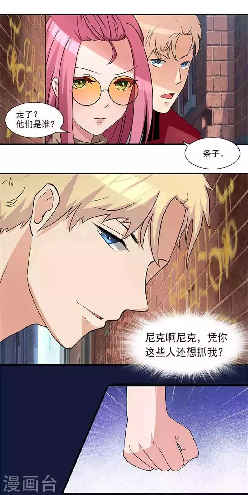 第18话 你到底想干什么 第12页