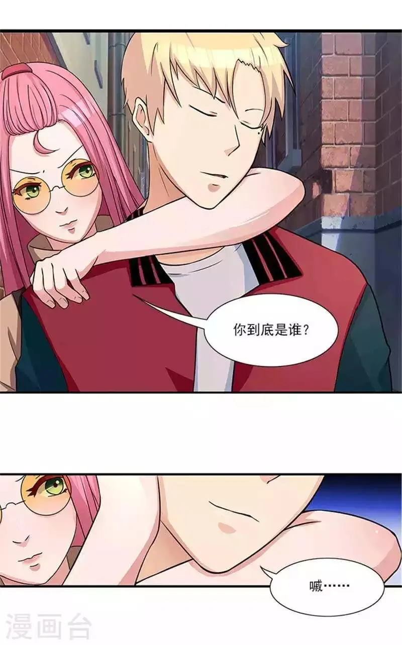 第18话 你到底想干什么 第14页