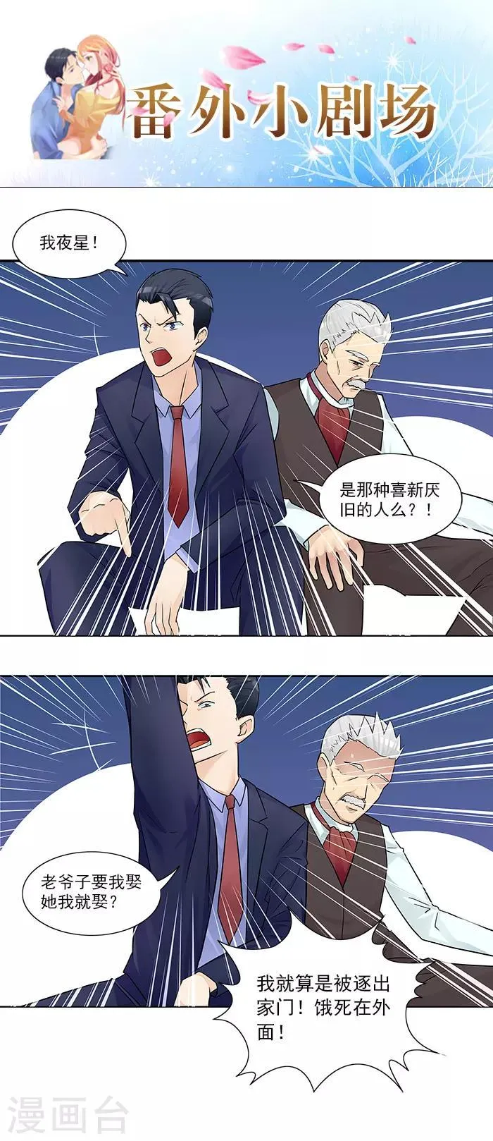 第18话 你到底想干什么 第20页