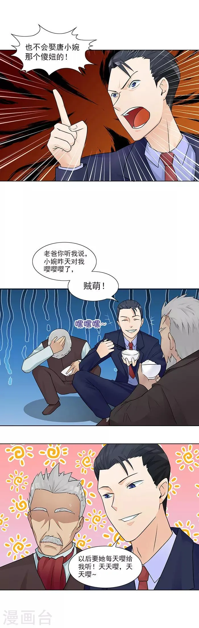 第18话 你到底想干什么 第21页