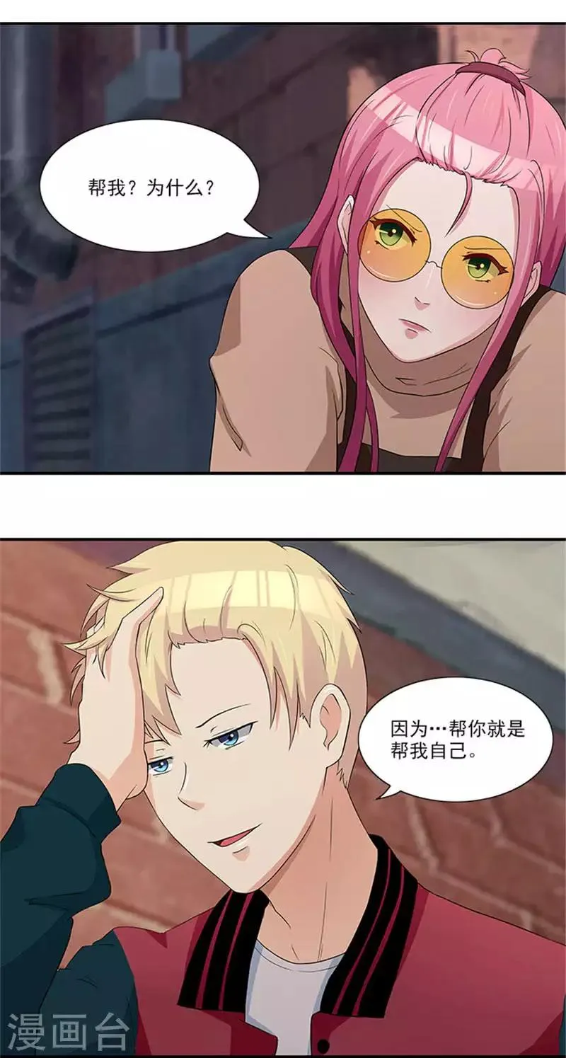 第19话 帮你就是帮我自己 第4页
