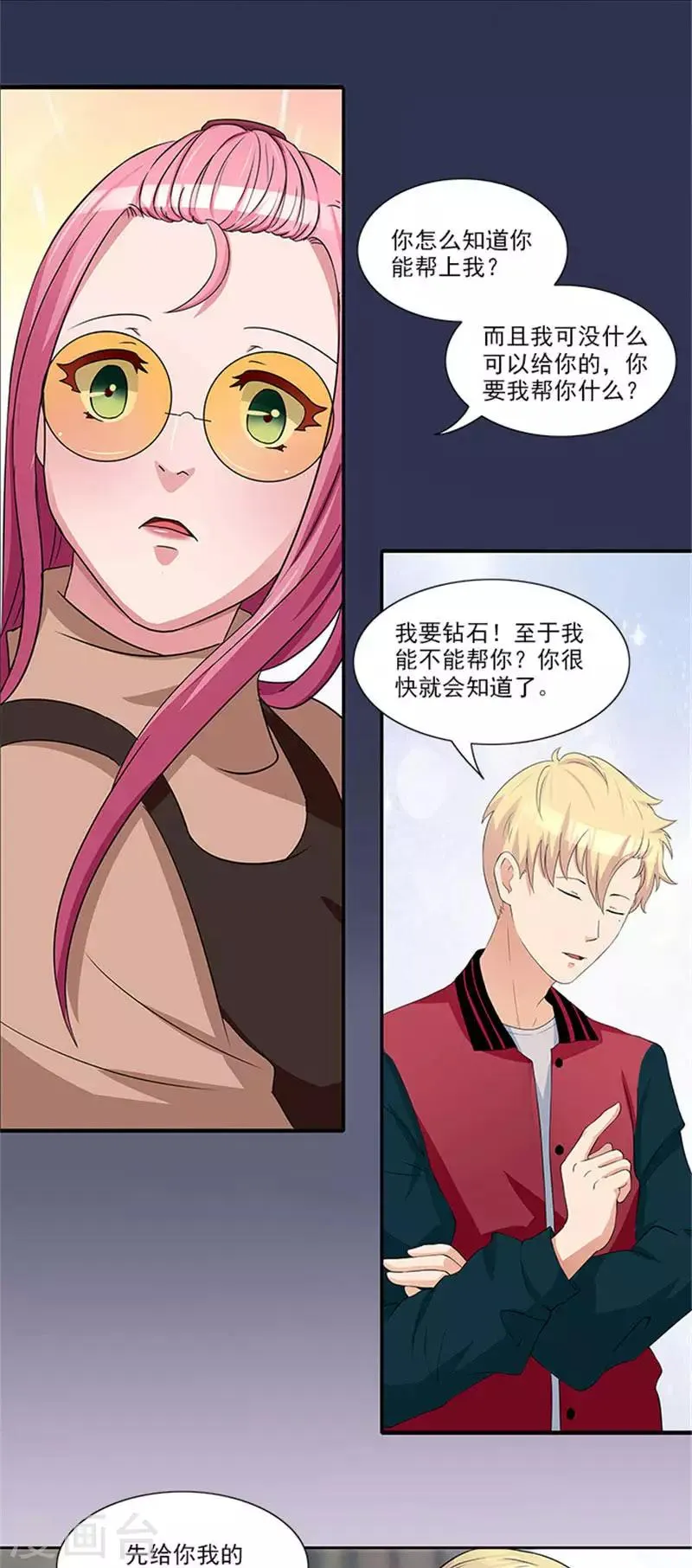 第19话 帮你就是帮我自己 第5页