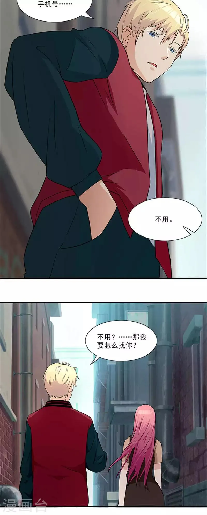 第19话 帮你就是帮我自己 第6页