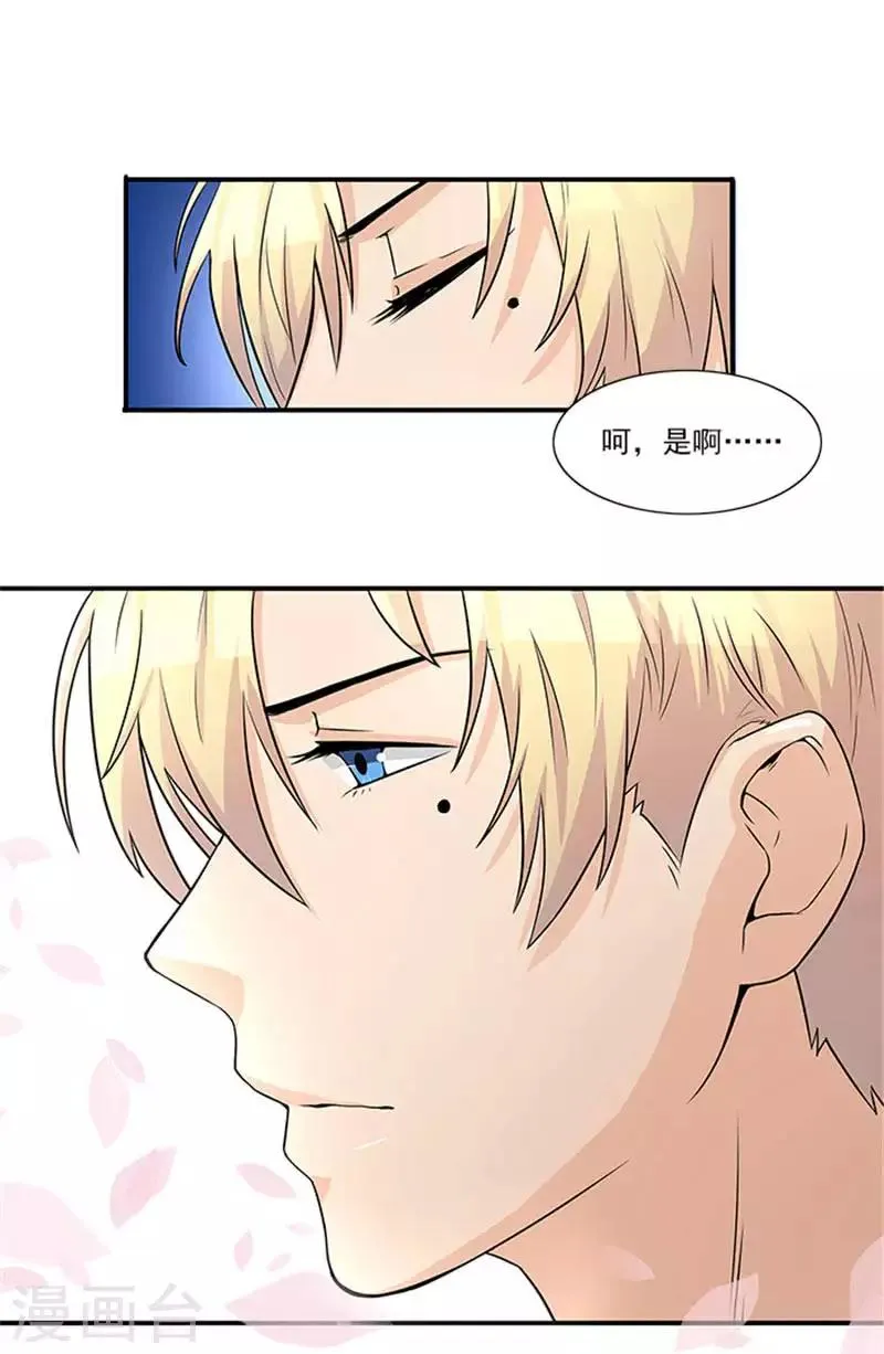 第19话 帮你就是帮我自己 第8页