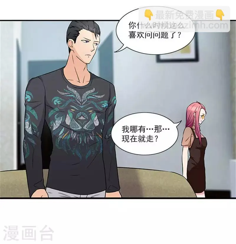第19话 帮你就是帮我自己 第19页