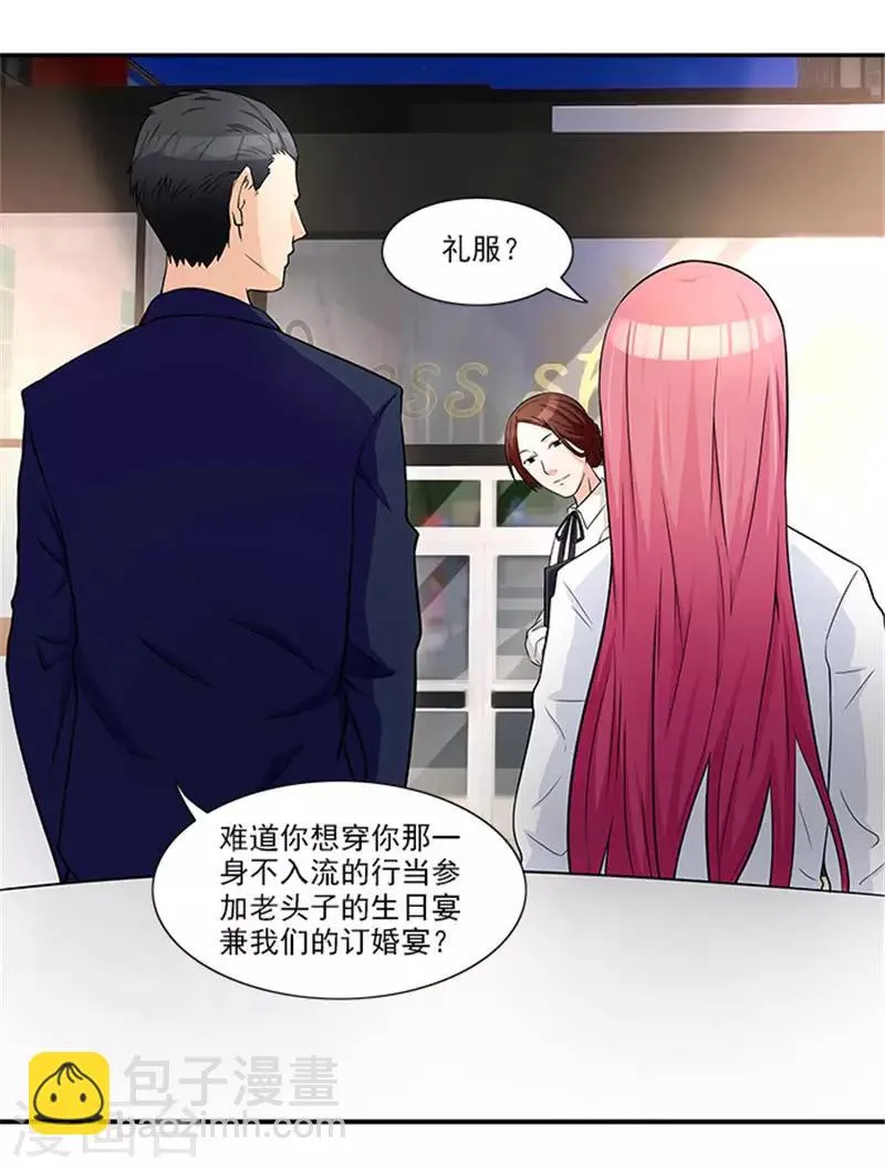 第20话 要么还钱，要么嫁人 第7页