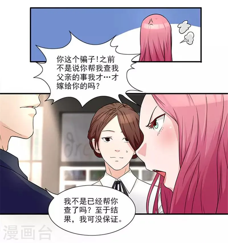 第20话 要么还钱，要么嫁人 第8页