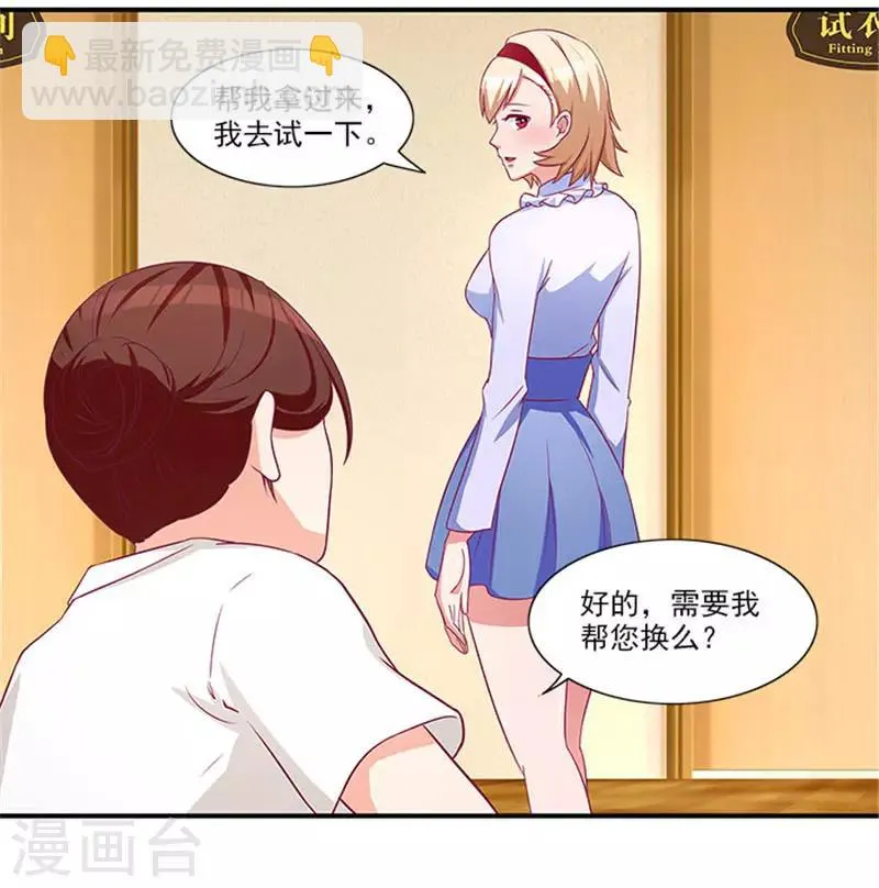 第20话 要么还钱，要么嫁人 第13页