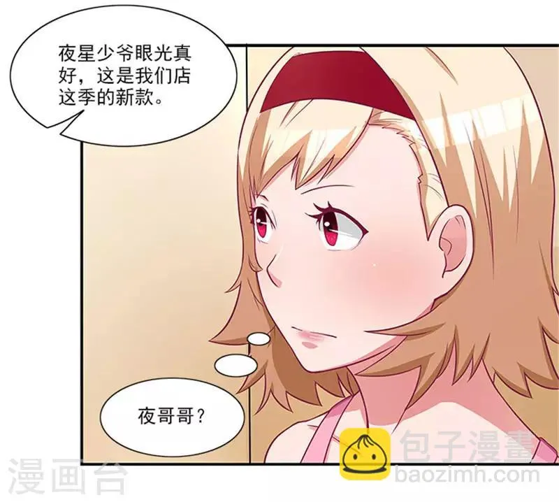 第20话 要么还钱，要么嫁人 第15页