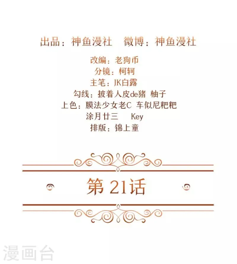 第21话 你怀疑是我做的？ 第2页