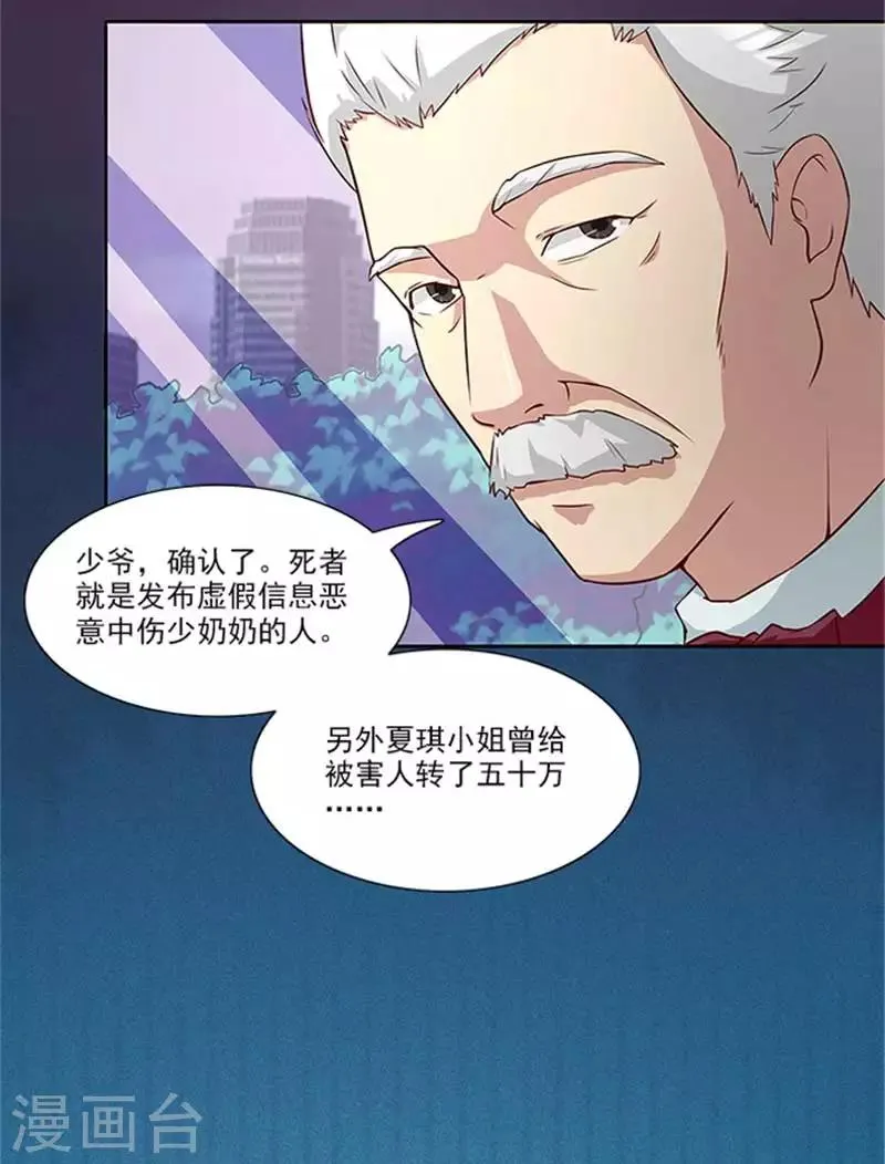 第21话 你怀疑是我做的？ 第4页
