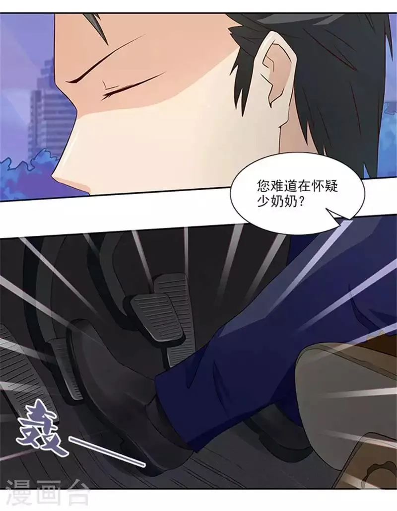 第21话 你怀疑是我做的？ 第9页