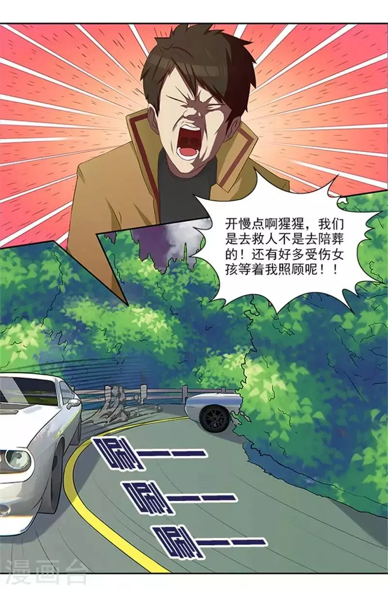 第21话 你怀疑是我做的？ 第12页